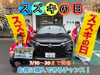 スズキの日大商談会！お得に購入できるチャンス！