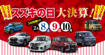 スズキの日＆新生活応援フェア開催のお知らせ♬