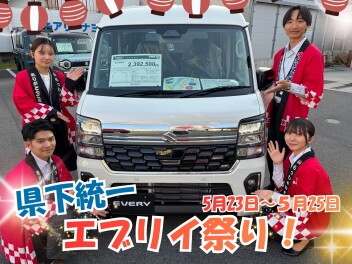 県下統一エブリイ祭り！＆梅雨入り前かえるフェア