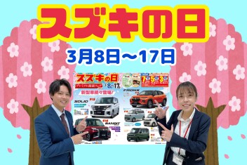 スズキの日～残り３日～
