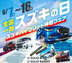 スズキの日開催！！