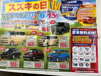 スズキの日開催中です