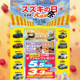 スズキの日　開催！！！