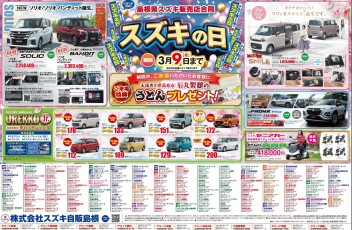 ☆　＼　スズキの日　／　☆