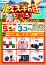 スズキの日