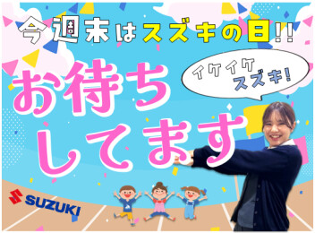 **スズキへGO！！**