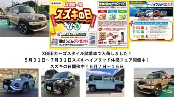 泉インターオリジナル試乗車XBEEカーゴスタイルあります！アリーナ泉インターシティーハイブリッド体感フェア＆スズキの日開催中！スズキの日は、６月１６日まで！フロンクス、ソリオ、ハスラー他試乗できます！
