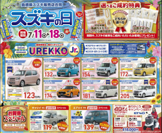 スズキの日