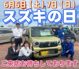 週末はスズキの日！！