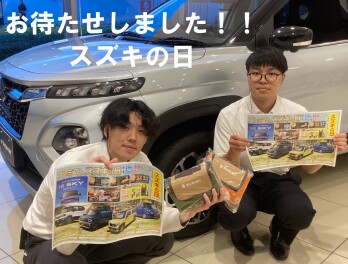 ☆★プレミアム　スズキの日★☆