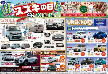 ╲　スズキの日　／