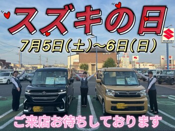 7月のスズキの日！！！