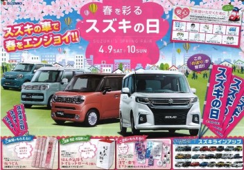 スズキの日