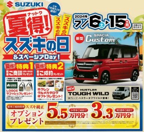 夏得！スズキの日＆スペーシアDay！