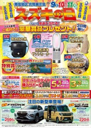 スズキの日！＆すぐご納車出来る車をご紹介！