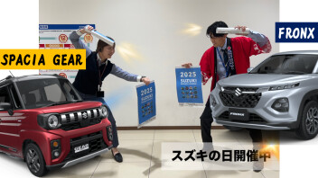 スズキの日！