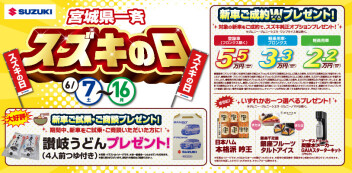６月宮城県一斉　スズキの日開催！