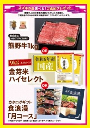 9月6日(土)-9月8日(月)　半期に一度！和歌山県オールスズキ合同展示会『スズキの日』開催！！（イベントは終了しました。）