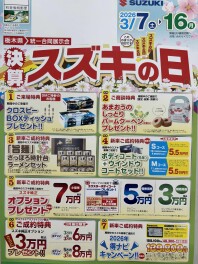 決算！！スズキの日☆