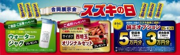 合同展試合スズキの日はじまります!!