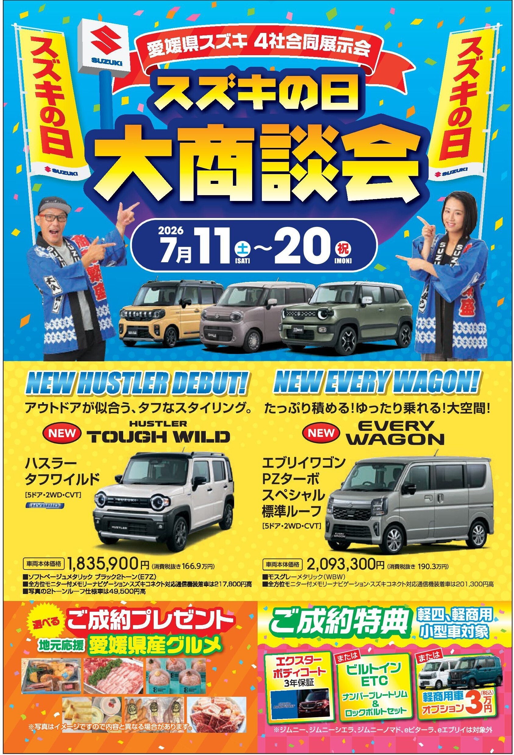 スズキの日 大商談会」開催！｜イベント/キャンペーン｜お店ブログ