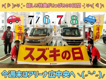 ＼ スズキの日 ／