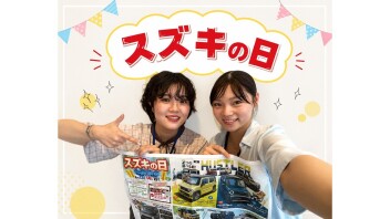 ★スズキの日開催のお知らせ!!★