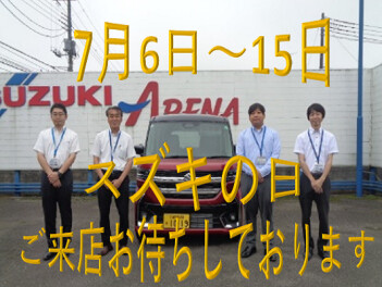 スズキの日を御案内致します