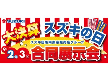 9月2日、3日 は、立川センターへ！！