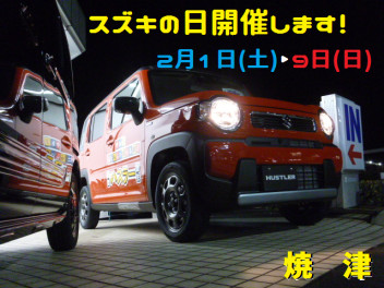 スズキの日到来！！２月１日(土)→９日(日)