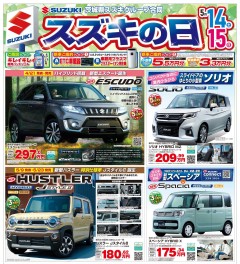 5月14日(土)と15(日)の2日間はスズキの日！！