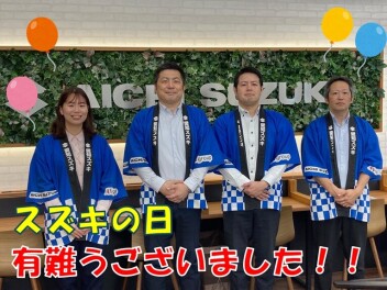 スズキの日有難うございました！