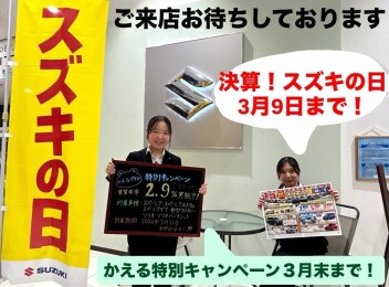 決算スズキの日開催中！３月９日まで！！週末お待ちしております！！！