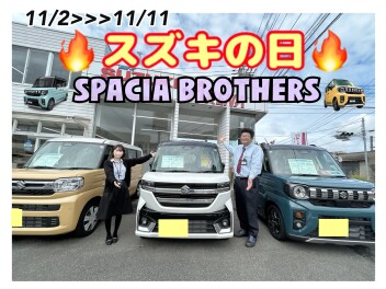どれが好き？SPACIA BROTHERSフェア☆彡