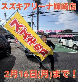 ☆スズキアリーナ姉崎☆スズキの日開催中☆