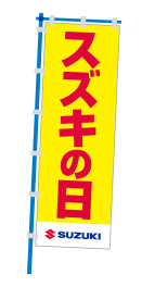 秋のスズキの日！