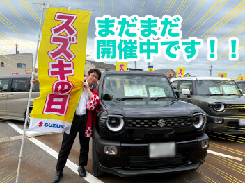 ☆★スズキの日★☆まだまだ開催中です！！