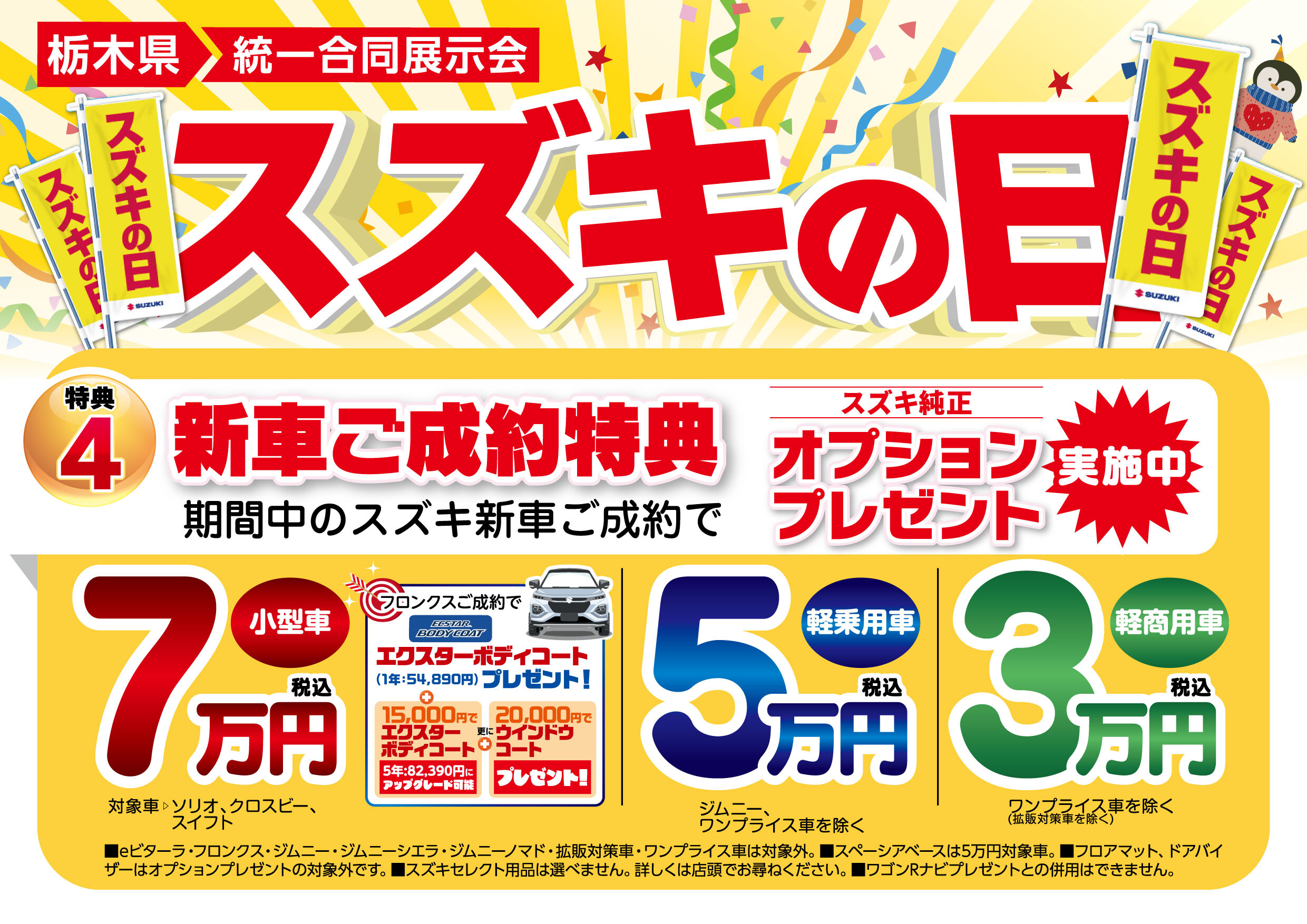 まだまだ続きます！！スズキの日｜イベント/キャンペーン｜お店ブログ