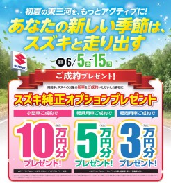 合同大商談会★スズキの日★