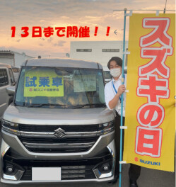 スズキの日残り１週間！