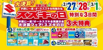 半期に一度の大決算！２／２７（土）・２８（日）・１（月）特別な３日間☆