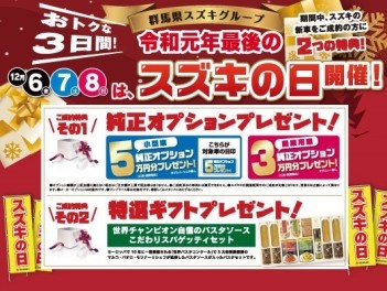 「保険無料相談会」＆「スズキの日」のご案内