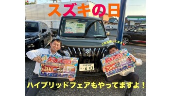 スズキの日開催します！