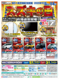 9/5(土)～9/14(月)スズキの日開催します！！ｂｙ西埼玉新入社員