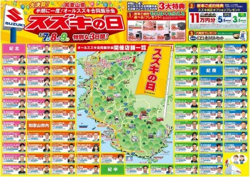 3月7日(土)-9日(月)　半期に一度！和歌山県オールスズキ合同展示会『スズキの日』開催(イベントは終了しました。)