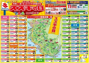 3月7日(土)-9日(月)　半期に一度！和歌山県オールスズキ合同展示会『スズキの日』開催(イベントは終了しました。)