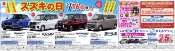 スズキの日