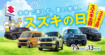 スズキの日