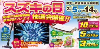 スズキの日開催！！