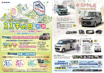 スズキの日開催中！！！